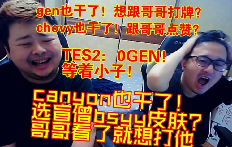 Dsy详解TESvsGEN第二局：你也想和哥哥一起打牌吗？哥哥送的礼物也太自然了吧？